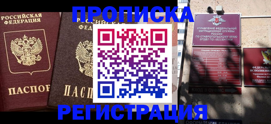 временная регистрация законно в Куртамыше