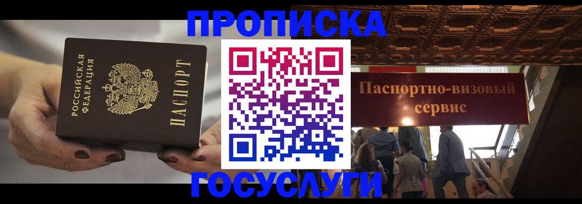 временная регистрация гарантия в Куртамыше