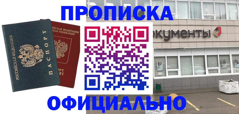 прописка поиск в Куртамыше